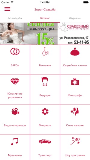 Super Свадьба в Калининграде(圖1)-速報App