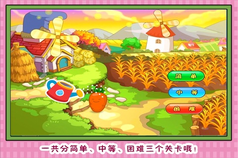 睡美人蔬菜种植园 早教 儿童游戏 screenshot 2