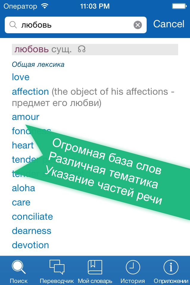 Русско <> Английский Офлайн Словарь + Онлайн Переводчик screenshot 2