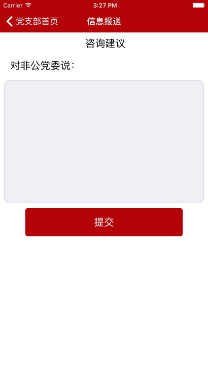 周市镇非公有制企业党建平台 screenshot-3