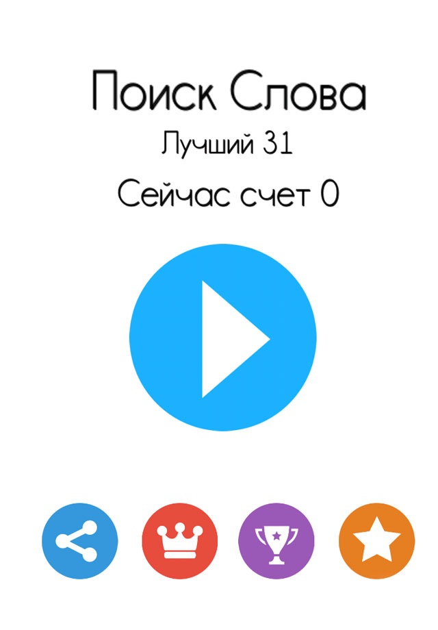 Поиск слова ! screenshot 2