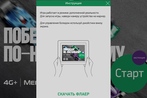 MegaRace от МегаФон screenshot 2