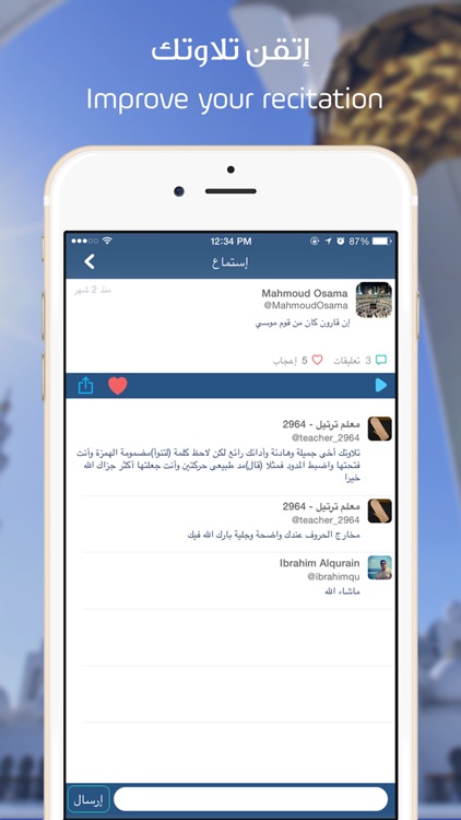 ترتيل : اكبر شبكة تعليمية للقرآن الكريم وعلومه screenshot-3