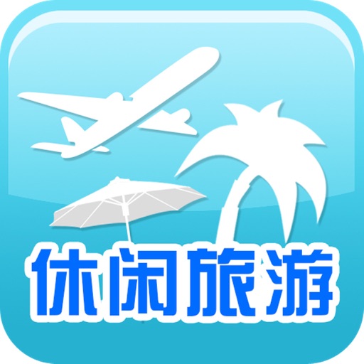 休闲旅游-行业平台 icon
