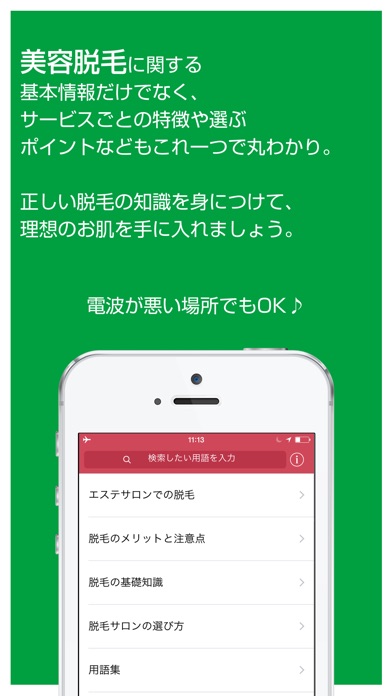 美容脱毛の豆知識 - 脱毛エステの選び方と注意点を解説のスクリーンショット2 美容脱毛の豆知識 - 脱毛エステの選び方と注意点を解説のスクリーンショット2