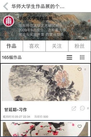 梵星艺术拍卖 screenshot 4