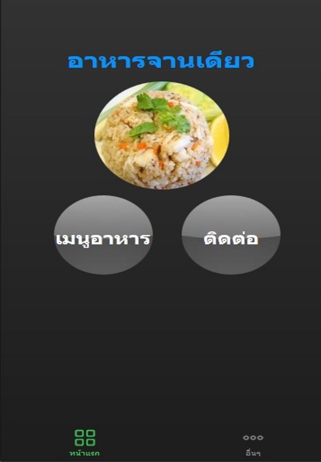อาหารจานเดียว - วิธีทําอาหารไทย สูตรอาหารไทย screenshot 2