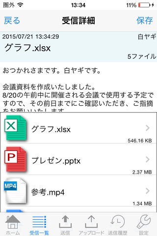 宅ふぁいる便 for iPhone screenshot 2