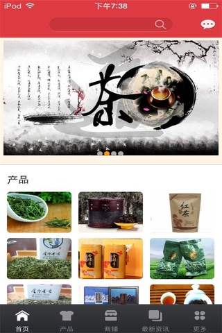茶行业平台 screenshot 2