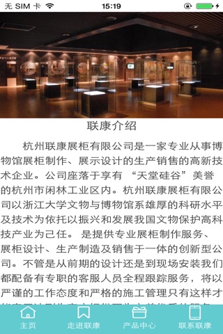 博物馆展柜 screenshot 4