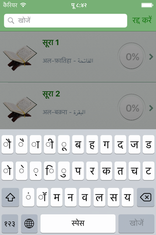Quran Audio mp3 in Arabic and in Hindi screenshot 4