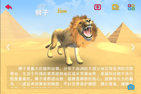 3D动物园-儿童早教双语三维认识动物 screenshot 2