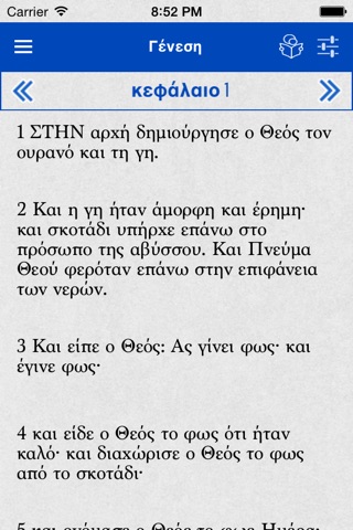 Greek Bible screenshot 3