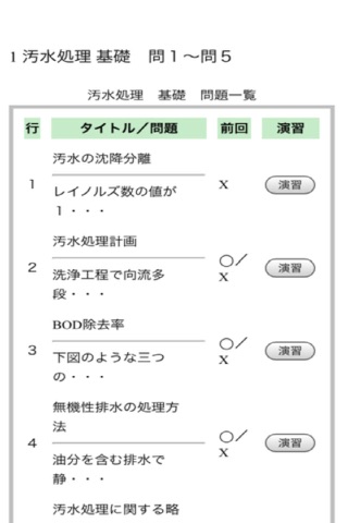 汚水処理Quiz（有料版） screenshot 3