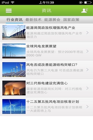 新能源平台 screenshot 2