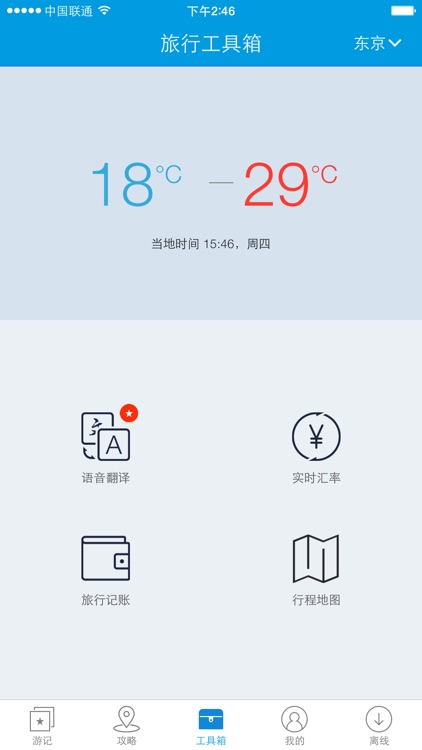 蝉游记 - 攻略/游记/旅行工具箱