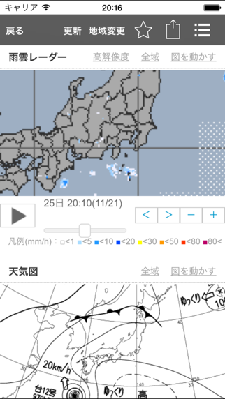 お天気モニタ - 天気予報・気象情報をまと... screenshot1