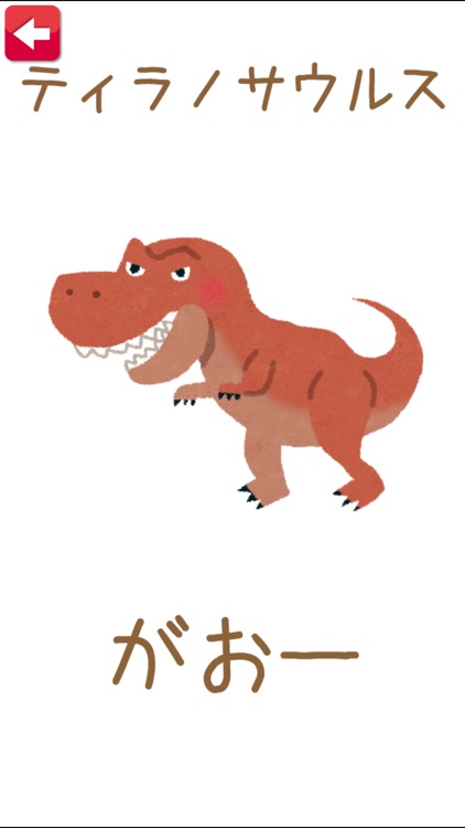 恐竜のかくれんぼ-子ども向け遊べる知育アプリ（無料）