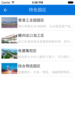 赣州经开区 screenshot 4