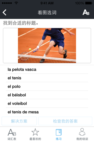 Rosetta Stone Spanish (Spain) Vocabulary screenshot 2