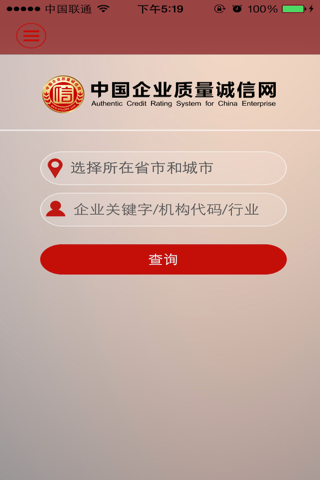 中国企业质量诚信网 screenshot 2