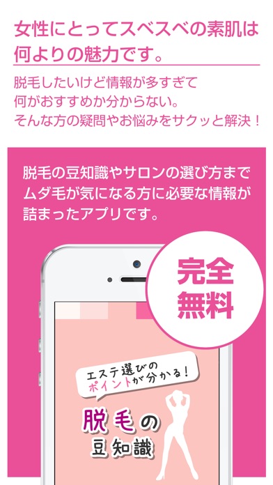美容脱毛の豆知識 - 脱毛エステの選び方と注意点を解説のスクリーンショット1 美容脱毛の豆知識 - 脱毛エステの選び方と注意点を解説のスクリーンショット1