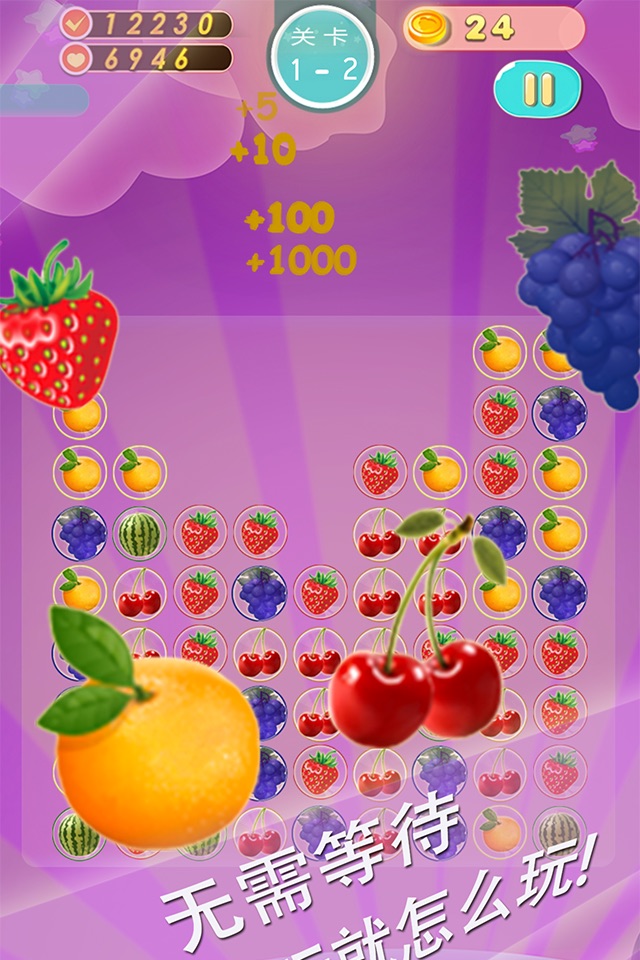 水果消消乐 快乐版 最佳免费消除益智游戏 各种水果超级诱人 screenshot 3