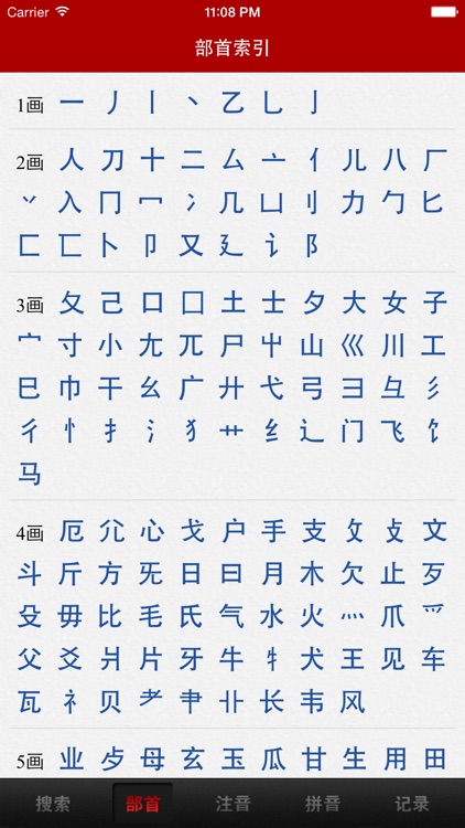 汉语字典词典 screenshot-3