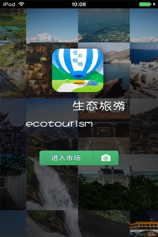 生态旅游生意圈 screenshot 2