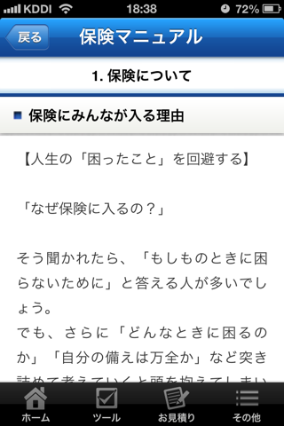 知って得する保険ガイド screenshot 2