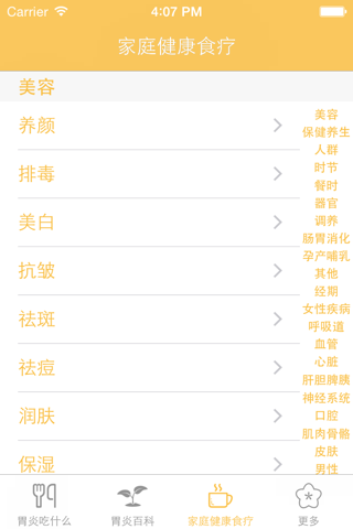 胃炎养生食疗百科 screenshot 3