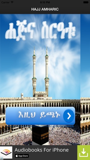 HAJJ AMHARIC(圖1)-速報App