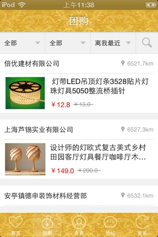 中国灯具网 screenshot 4