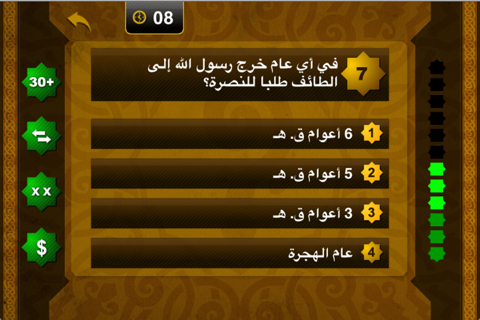 معلوماتك الاسلامية screenshot 3
