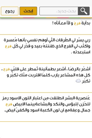 يروى - إبحث في ملايين المقولات العربية screenshot 3