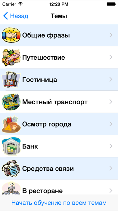 Репетитор иностранных языков Screenshot 1