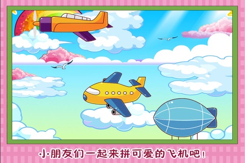 宝宝贴贴纸 儿童游戏 screenshot 3