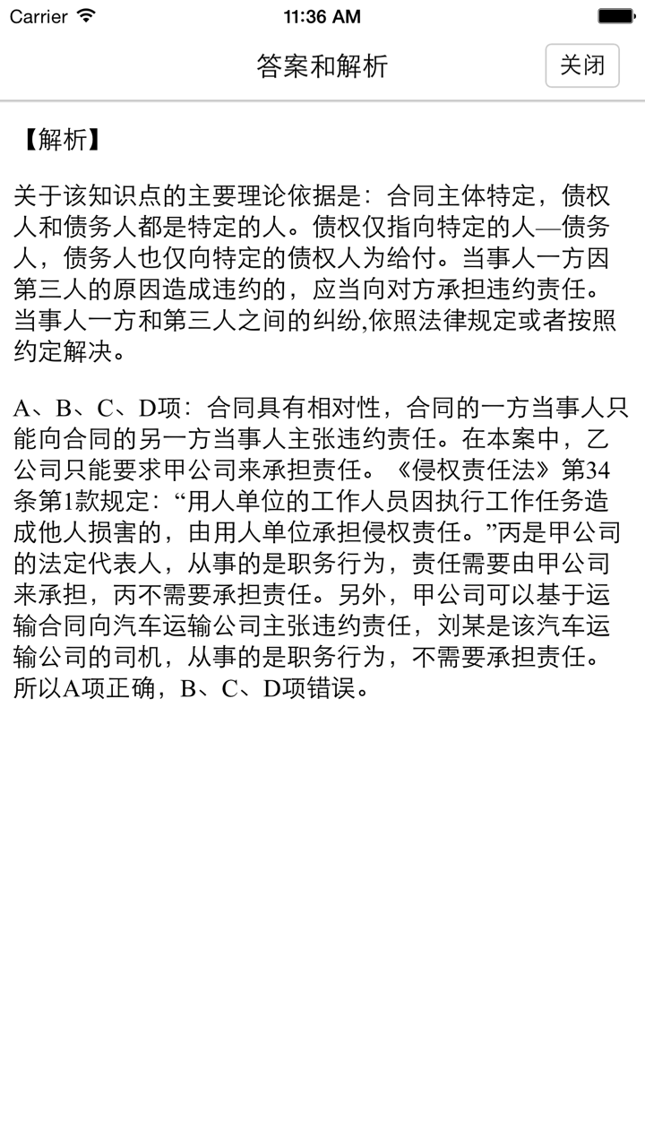 题海司法考试 screenshot 5