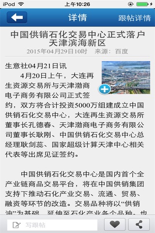 天津贸易行业平台 screenshot 3