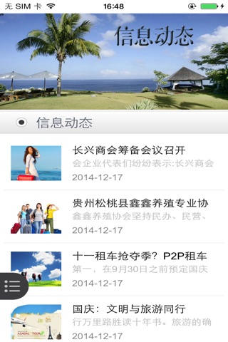苗王湖 screenshot 4