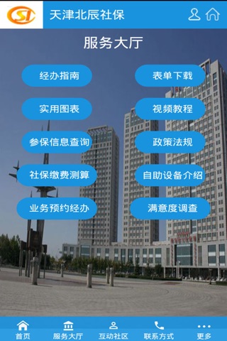 天津北辰社保 screenshot 2