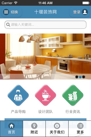 十堰装饰网 screenshot 3