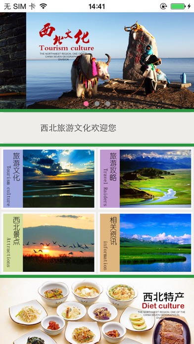 【图】西北旅游文化(截图2) 【图】西北旅游文化(截图2)