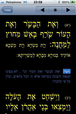 חק לישראל screenshot 2