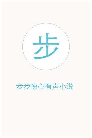 步步惊心-美人心计宫心计皇宫心计宫廷风云有声小说 screenshot 3