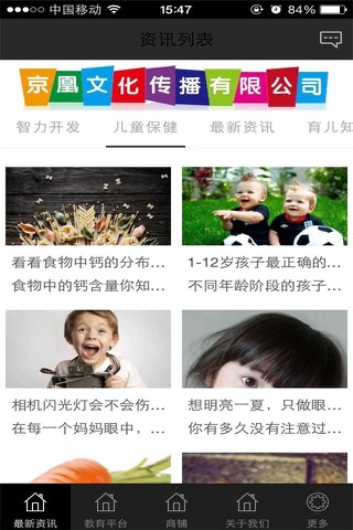 儿童教育网-行业平台 screenshot 2