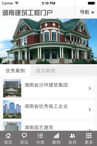 湖南建筑工程门户 screenshot 3