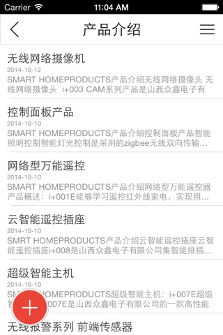 中国智慧城市平台 screenshot 2