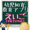 幼児向け 初めてのえいご