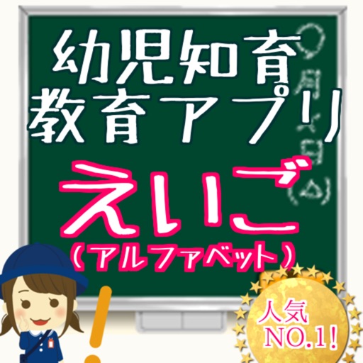 幼児向け　初めてのえいご